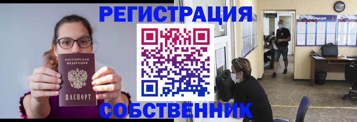 прописка гарантия в Советском